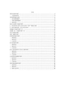 消防設(shè)備操作規(guī)程