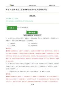 專題07  工業革命和國際共產主義運動的興起-江西人教版九年級《歷史》上學期期中真題分類匯編