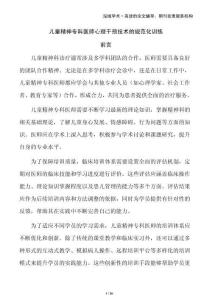 兒童精神?？漆t(yī)師心理干預技術(shù)的規(guī)范化訓練