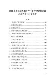 2026年燃油清凈劑生產(chǎn)行業(yè)發(fā)展現(xiàn)狀及未來趨勢研究分析報告