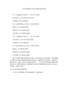 再生資源回收合作協(xié)議2025年綠色標準