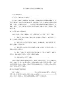 再生資源回收合作協(xié)議2025年要求