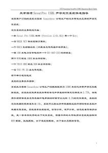 SCOUT PRO USBL快速操作指导