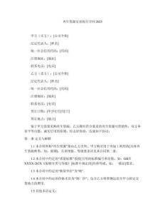 再生資源交易執(zhí)行合同2025