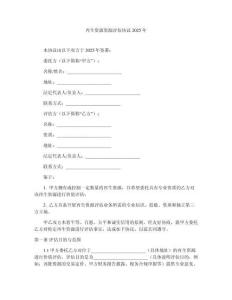 再生資源資源評估協(xié)議2025年