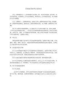 在线旅游2025预订退款协议