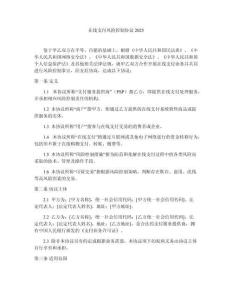 在線支付風險控制協(xié)議2025