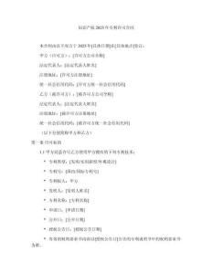 知識產權2025年專利許可合同