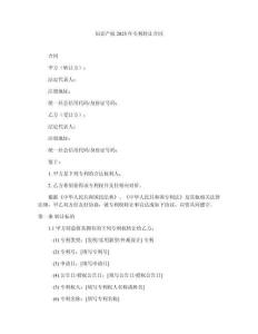 知識產權2025年專利轉讓合同