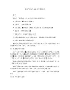 知識產權合同2025年專利授權書