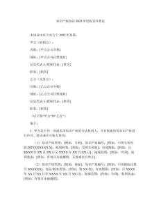 知識(shí)產(chǎn)權(quán)協(xié)議2025年侵權(quán)責(zé)任界定