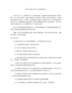 知識產(chǎn)權(quán)許可合同（專利2025年）