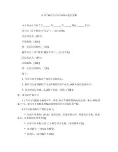 知識產權許可合同2025年使用期限