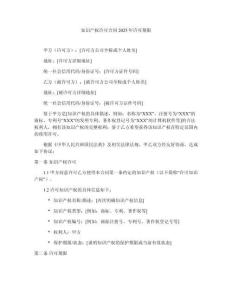 知識產權許可合同2025年許可期限