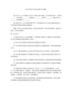 知識產(chǎn)權(quán)許可合同2025年專利版