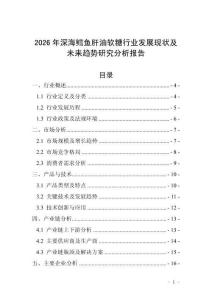 2026年深海鱈魚肝油軟糖行業發展現狀及未來趨勢研究分析報告
