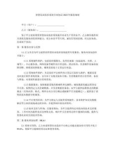 智慧農業監控系統合同協議2025年服務細則