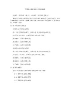 智慧農業設備租賃合同協議2025