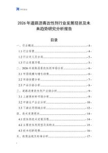 2026年道路沥青改性剂行业发展现状及未来趋势研究分析报告