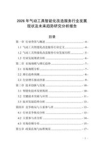 2026年氣動工具智能化改造服務行業(yè)發(fā)展現(xiàn)狀及未來趨勢研究分析報告
