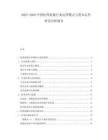 2025-2030中國醫(yī)藥流通行業(yè)運(yùn)營模式與資本運(yùn)作研究分析報(bào)告