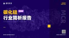 2025年中國(guó)碳化硅行業(yè)簡(jiǎn)析報(bào)告