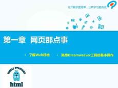 網(wǎng)頁那點(diǎn)事