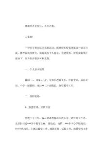 校長競聘演講從個人情景、競聘優(yōu)勢、設(shè)想規(guī)劃三方面做匯報