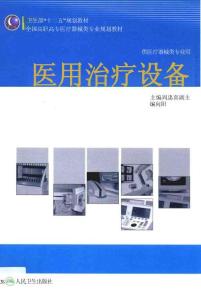 醫(yī)用治療設(shè)1-70