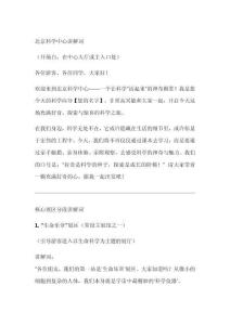 北京科學(xué)中心講解詞