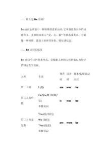 關(guān)于be動詞的詳細(xì)講解