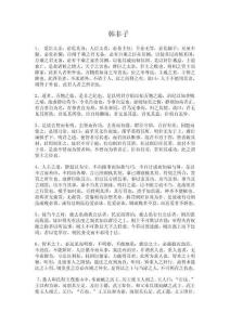 韓非子墨子荀子