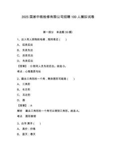 2025國家中核檢修有限公司招聘100人模擬試卷附答案詳解（考試直接用）