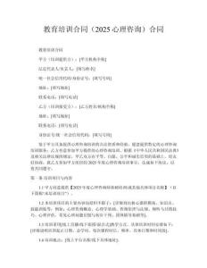 教育培训合同（2025心理咨询）合同