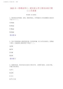 2023年一級建造師之一建市政公用工程實務(wù)練習(xí)題(二)及答案