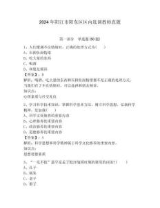 2024年陽(yáng)江市陽(yáng)東區(qū)區(qū)內(nèi)選調(diào)教師真題含答案詳解（輕巧奪冠）