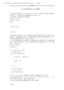 2025年《C語(yǔ)言程序設(shè)計(jì)》題庫(kù)及問(wèn)題詳解