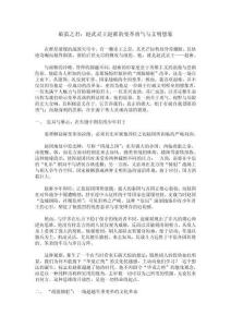 破繭之君：趙武靈王趙雍的變革勇氣與文明想象