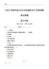 白城市洮北區(qū)長慶街道社區(qū)工作者招聘考試真題