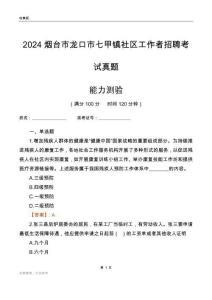烟台市龙口市七甲镇社区工作者招聘考试真题