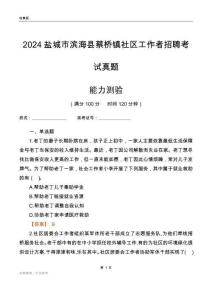鹽城市濱?？h蔡橋鎮(zhèn)社區(qū)工作者招聘考試真題