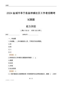 鹽城市阜寧縣益林鎮(zhèn)社區(qū)工作者招聘考試真題