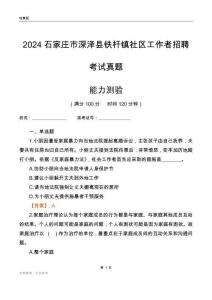 石家莊市深澤縣鐵桿鎮(zhèn)社區(qū)工作者招聘考試真題