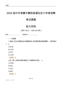 紹興市諸暨市暨陽(yáng)街道社區(qū)工作者招聘考試真題