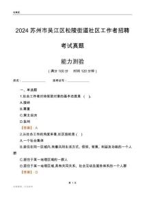 蘇州市吳江區(qū)松陵街道社區(qū)工作者招聘考試真題
