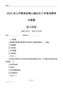 舟山市嵊泗縣嵊山鎮社區工作者招聘考試真題
