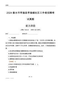 衡水市棗強(qiáng)縣棗強(qiáng)鎮(zhèn)社區(qū)工作者招聘考試真題