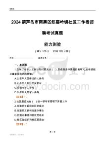葫蘆島市南票區(qū)缸窯嶺鎮(zhèn)社區(qū)工作者招聘考試真題