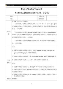 Unit 6 課時2 Section A Pronunciation 2a-2d（導學案）英語人教版2024八年級上冊