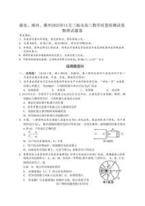 湖麗衢一模物理試題＋答案